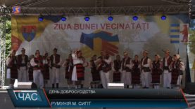 Українсько-румунський день добросусідства пройшов в Сигіті