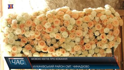 В Чинадіївському Сент-Міклоші вже втретє пройшов квітковий фестиваль.