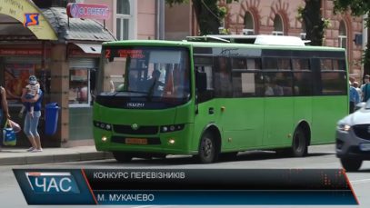 В Мукачеві провели конкурс на маршрутні перевезення