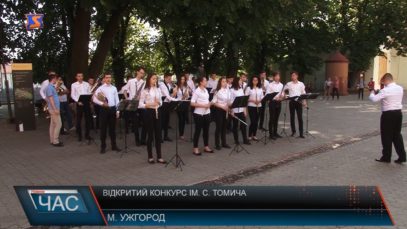 В Ужгороді відбувся відкритий конкурс імені С. Томича