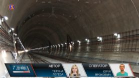 Відкриття Бескідського тунелю