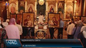 Відзначили