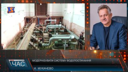 Вимога модернізувати систему водопостачання