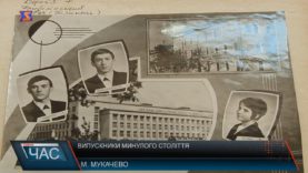 Випускники минулого століття