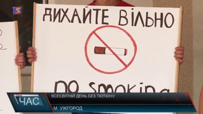 Всесвітній день без тютюну