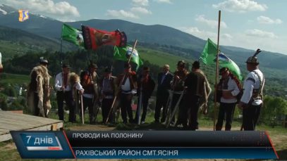 Вівчарі на полонину