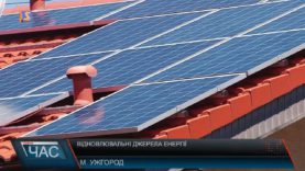 Альтернативні види джерела анергії: сонячні панелі