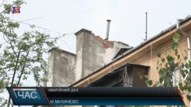 Аварійний дах у Мукачеві