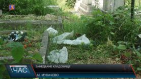 Центральне кладовище – у занедбаному стані