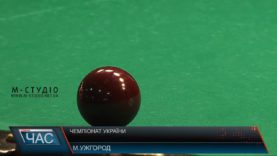 Чемпіонат України з більярду почався в Ужгороді