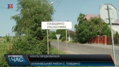 Децентралізаційні процеси на Мукачівщині