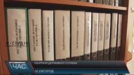 Державна служба України святкує своє 100-річчя
