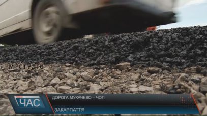 Дорога від Мукачева до Чопа стане на 22 кілометри коротшою