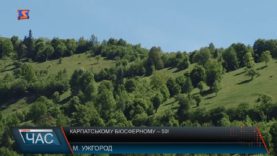Карпатський біосферний заповідник: 50 років