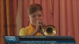 Літній табір для обдарованих запрацював у Чинадієві