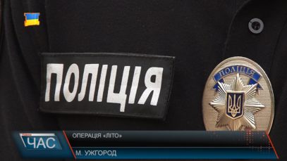 Операція «Літо»