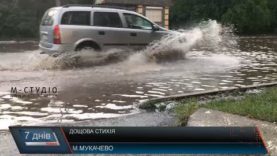 Підтоплені вулиці та затоплені дахи. Мукачівці з острахом чекають на зливи