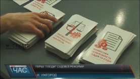 Перші плоди судової реформи