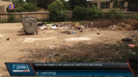 Перспективи сортування сміття в Ужгороді