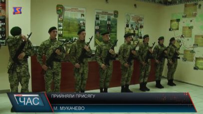 Прийняли присягу