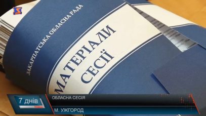 Що вирішували обласні депутати