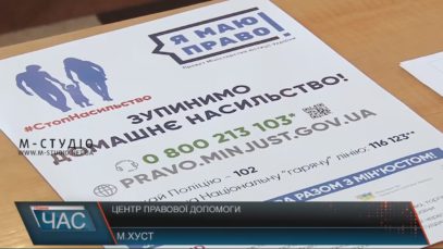 Три тисячі хустян цього року потребували правової допомоги