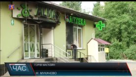 У Мукачеві горів супермаркет «ALMA»