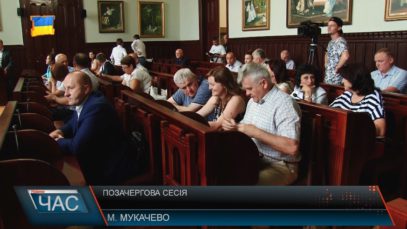 У Мукачеві відбулося позачергове засідання сесії міської ради