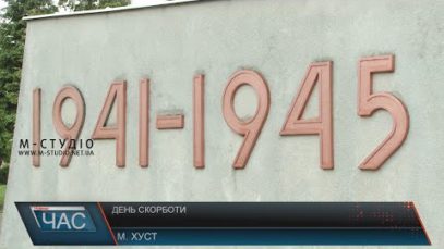 В Хусті вшанували пам’ять жертв Другої Світової