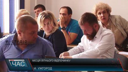 В Ужгороді погодили облаштування місць відпочинку