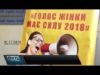 В Ужгороді презентували проект «Голос жінки має силу»
