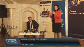 В Ужгороді пройшла конференція, присвячена євроінтеграційним прагненням України