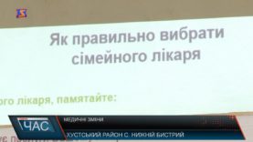 Впровадження медичної реформи триває