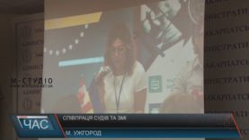 Закарпаття долучилося до форуму, присвяченому незалежному суду