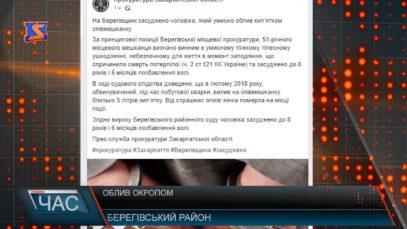 Засудили чоловіка, який облив кип’ятком співмешканку