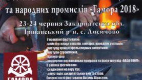 Гамора-2018-1023×720