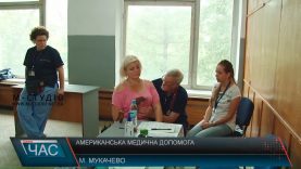Американські лікарі почали приймати мукачівців