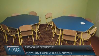 Чи запрацює дитсадок у Нижньому Бистрому на Хустщині?