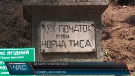 Другий фестиваль «Де бере початок Тиса» зібрав представників п’яти країн