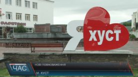 Хуст – у сотні перших міст України, які самостійно контролюватимуть будівництво