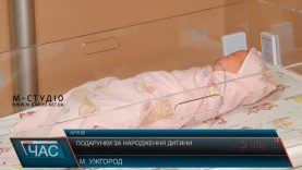 Майже 5 тисяч закарпатських малюків одержать подарунки одразу після народження