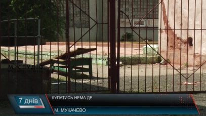 Мукачівці обурені через закритий басейн