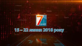 Підсумкова програма “7 днів”: 16-22 липня