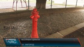 Половина гідрантів в Ужгороді несправна