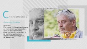 Програма «Діалоги». Гість – археолог Олександр Дзембас