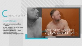 Програма «Діалоги». Гість – Михайло Цендра, художник-аерографіст.