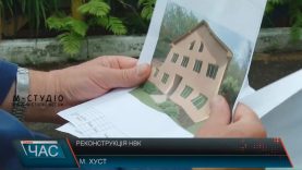 Реконструкцію НВК №1 в Хусті обіцяють почати цього року