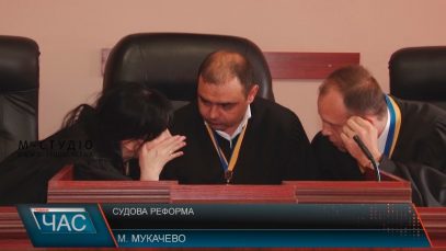 Трьох суддів Мукачівського міськрайсуду вже оцінила кваліфікаційна комісія