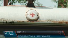 У Чинадієві закривають лікарні. Місцеві – проти