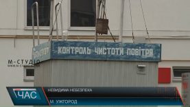 Ужгородське повітря залишається отруйним